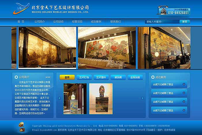 北京金天下藝術(shù)設(shè)計有限公司 網(wǎng)站設(shè)計 網(wǎng)站開發(fā)