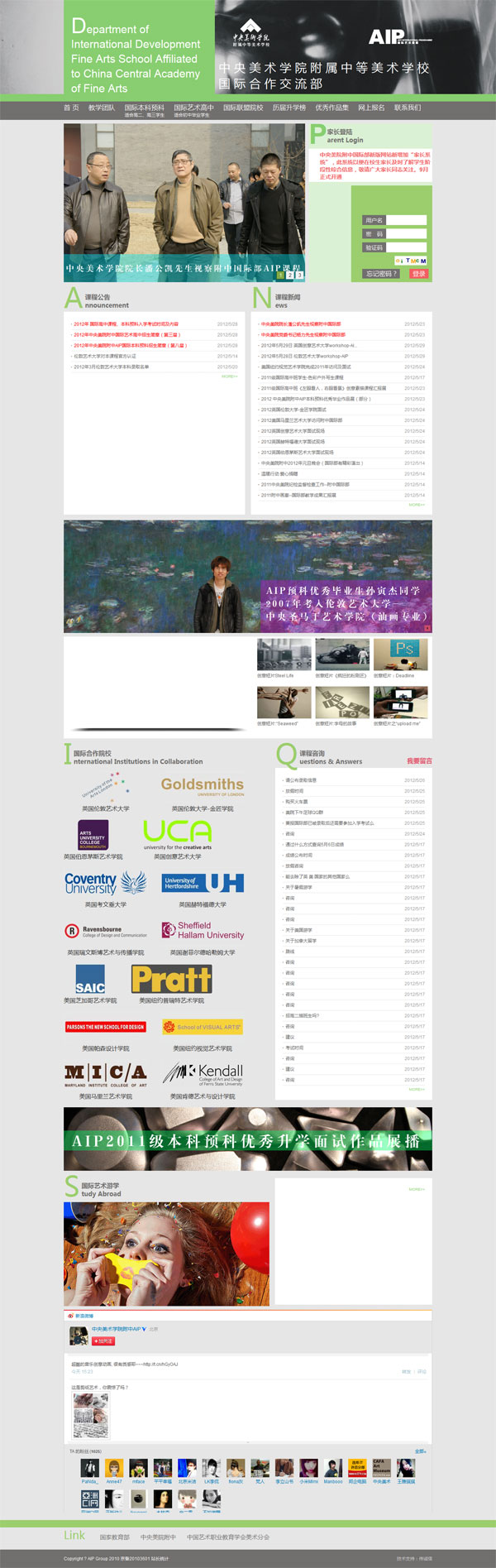 中央美院附中國際部 網(wǎng)站制作 網(wǎng)站建設(shè)
