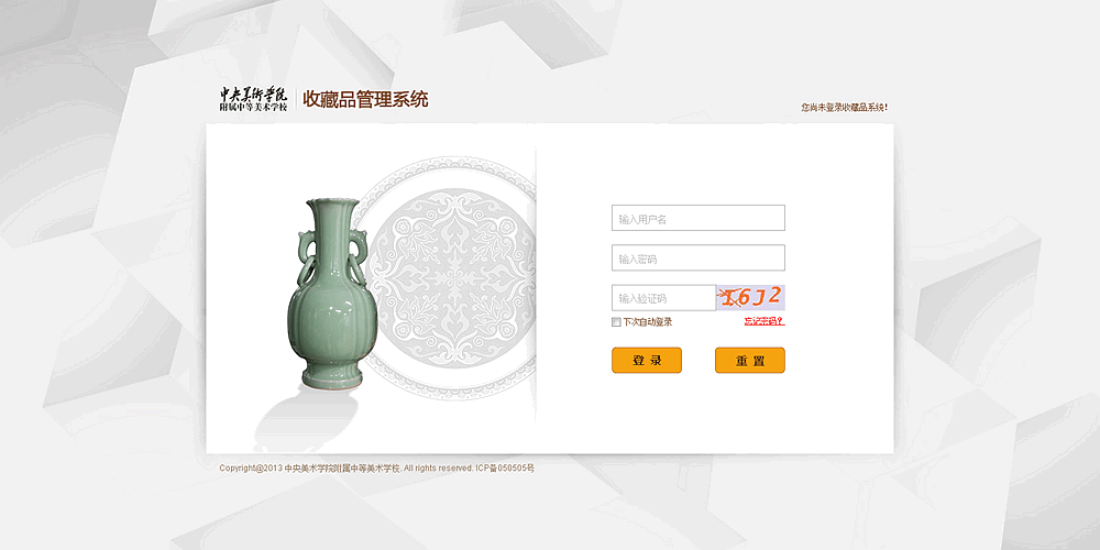 中央美院收藏品管理系統(tǒng)開發(fā)