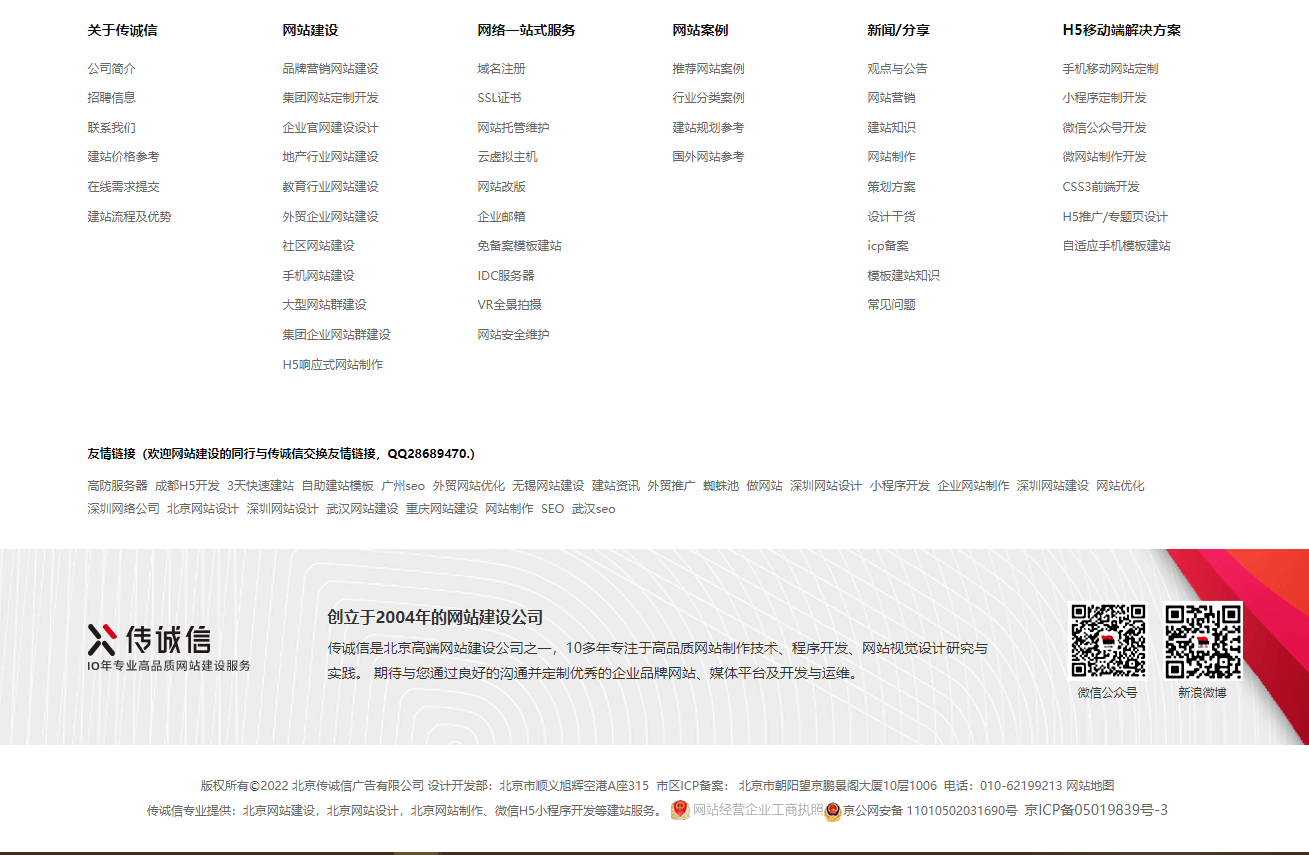 網(wǎng)站頁腳設(shè)計(jì)